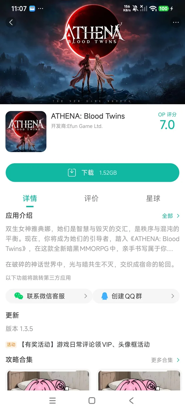 双生女神雅典娜手游安装