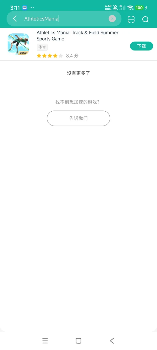 田径运动会安装完整版安卓正版下载