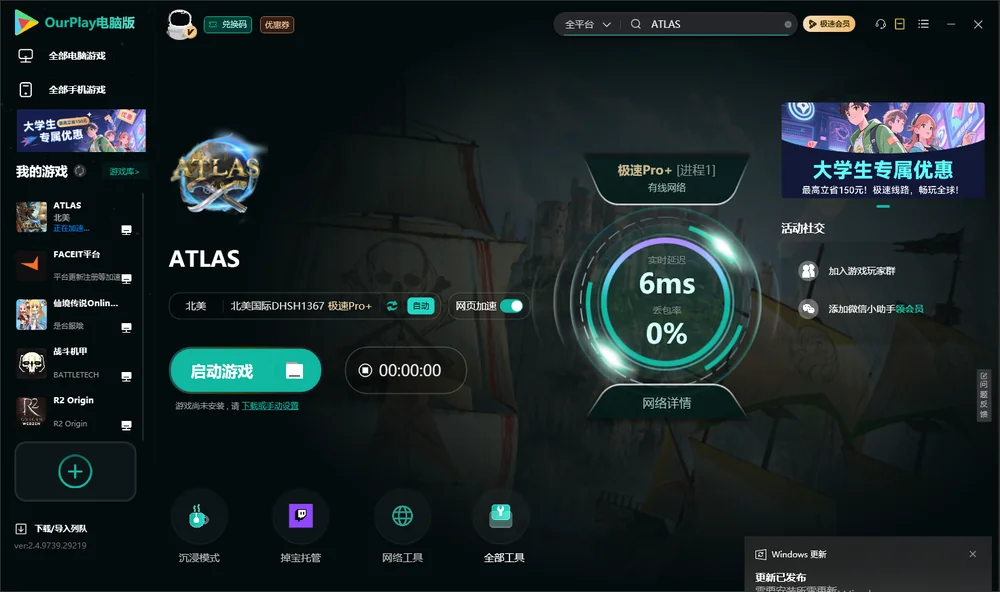 阿特拉斯启动游戏