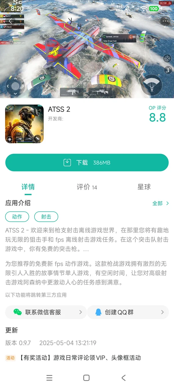 com.thg.atss2.shooting.offline.games手游安装