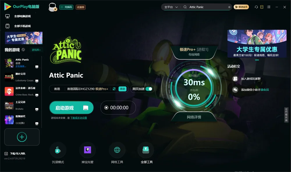 Attic Panic启动游戏