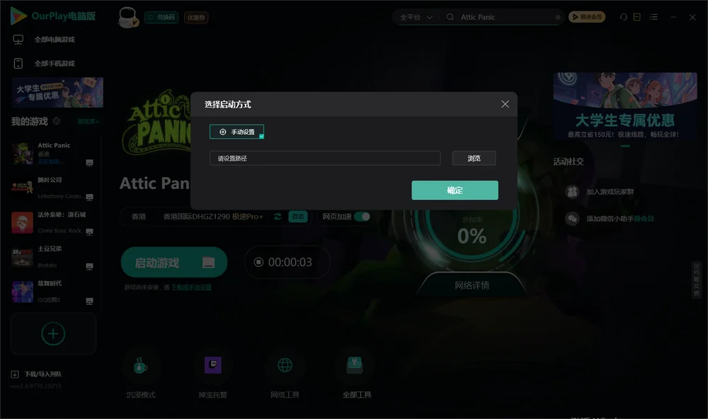 Attic Panic开始下载