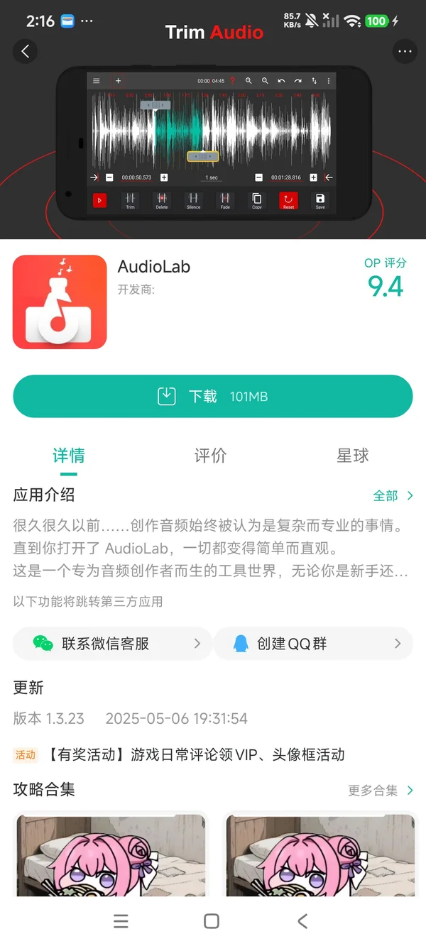 AudioLab手游安装