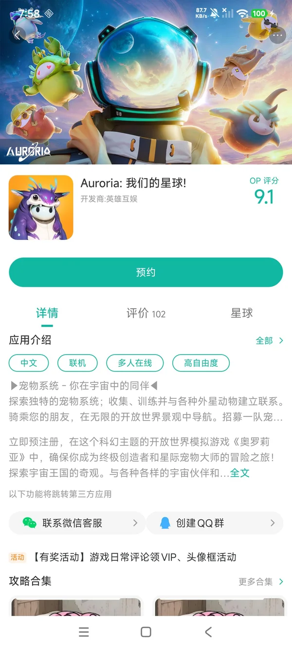 我们的星球正版手游安装