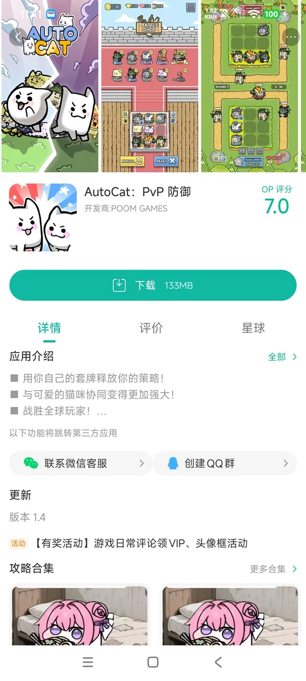 AutoCatPvP防御安卓最新版手游安装