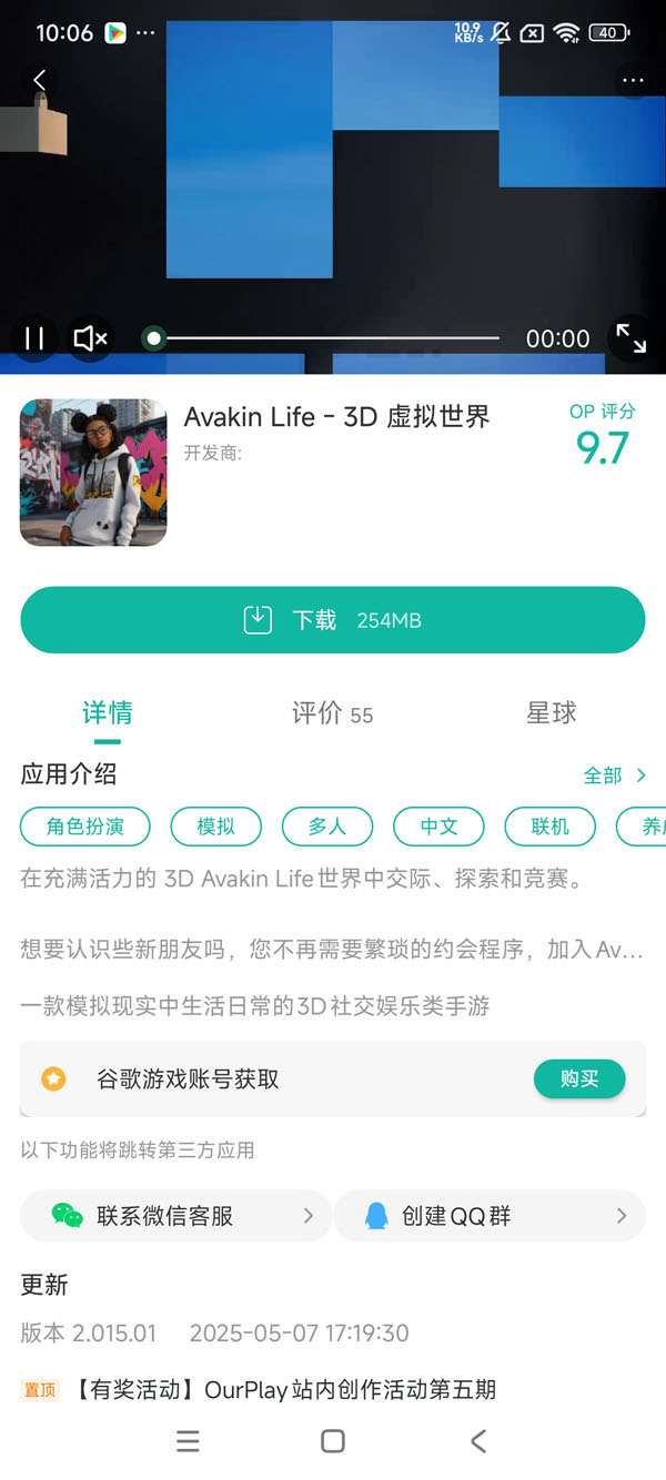 com.lockwoodpublishing.avakinlife手游安装