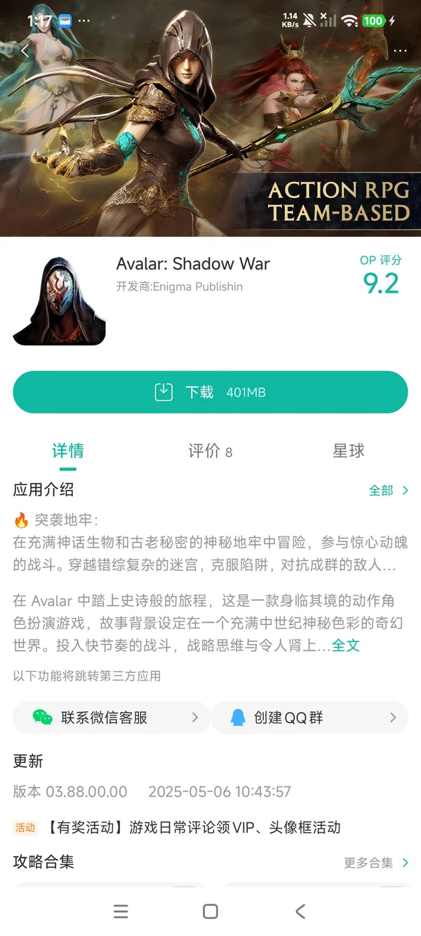 影子战争手游安装