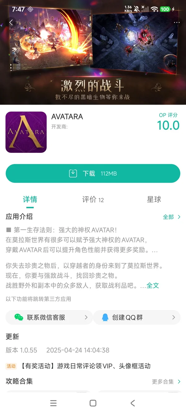 阿凡达手游安装