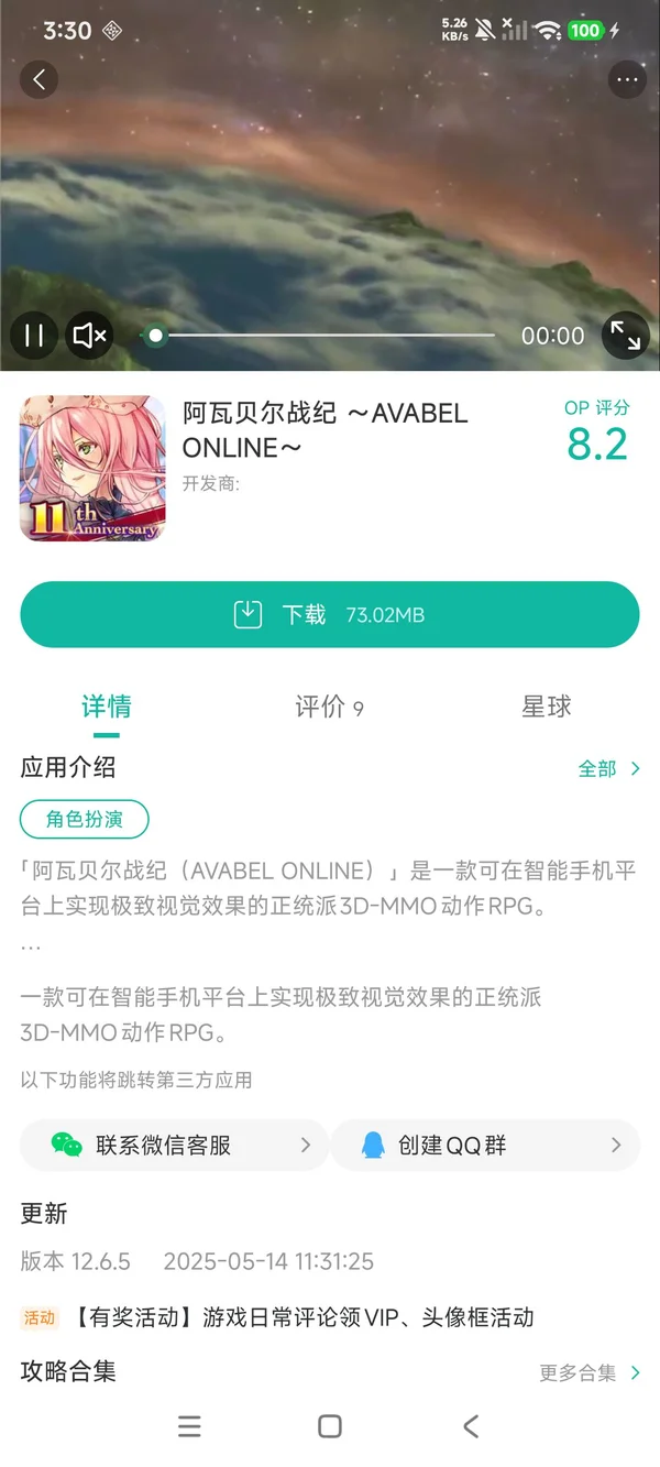 阿瓦贝尔战纪手游安装