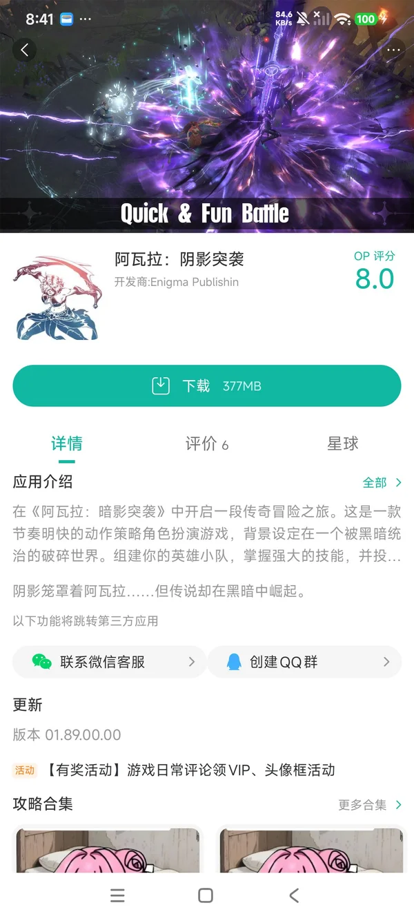 阿瓦拉阴影突袭手游安装