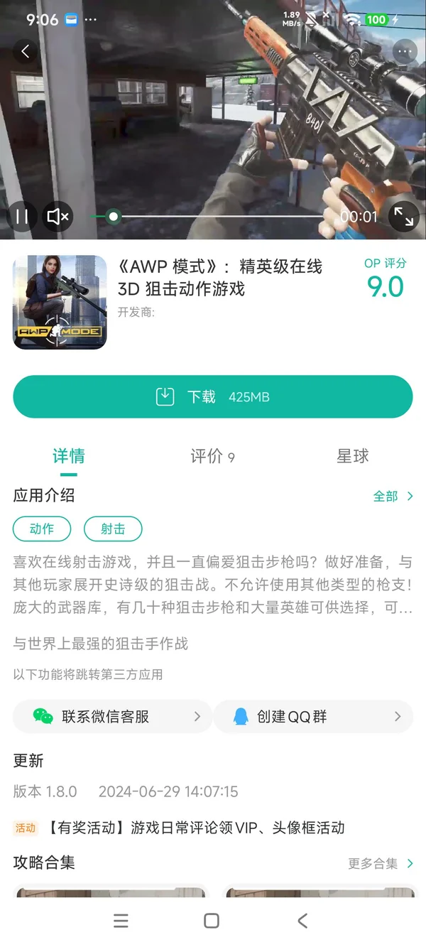 AWP 模式精英级3D在线手游安装