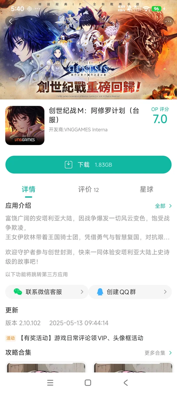 粉碎传奇国际服手游安装