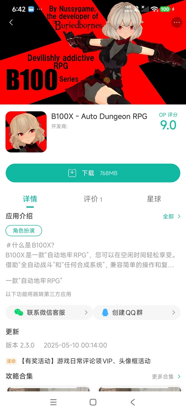 B100X自动地牢手游安装