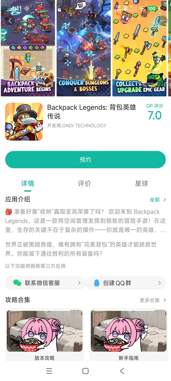 Backpack Legends手游安装