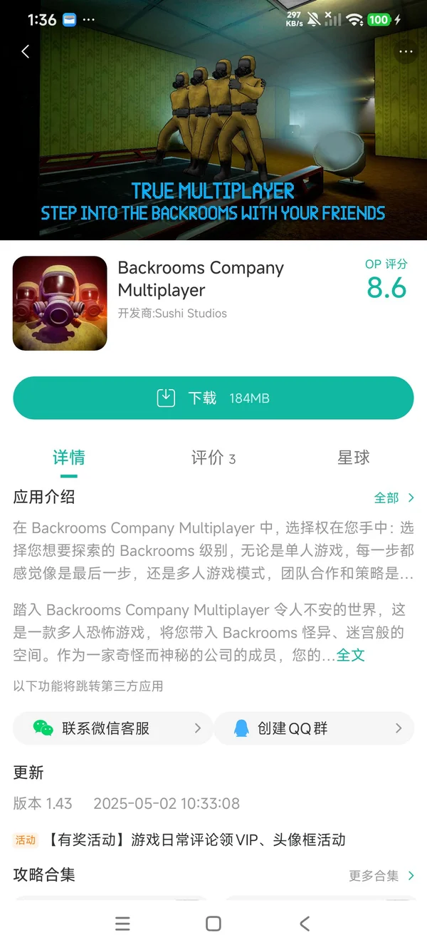 Backrooms Multiplayer手游安装