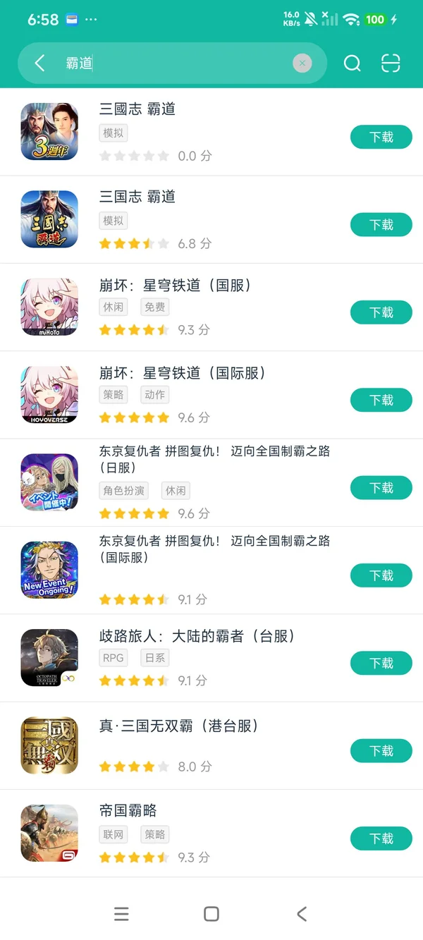 三国志 霸道安卓正版下载