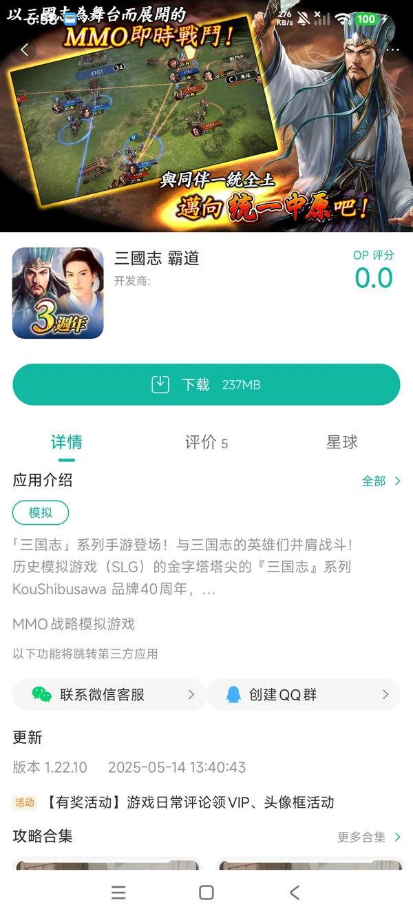 三国志 霸道手游安装