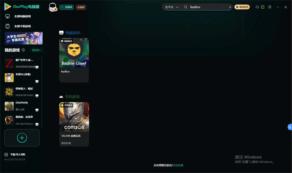 Badlion搜索与加速