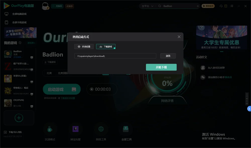 Badlion开始下载