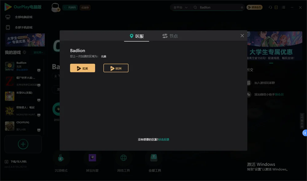 Badlion安装指引