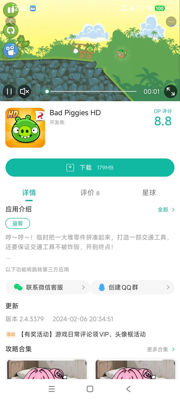 捣蛋猪手游安装