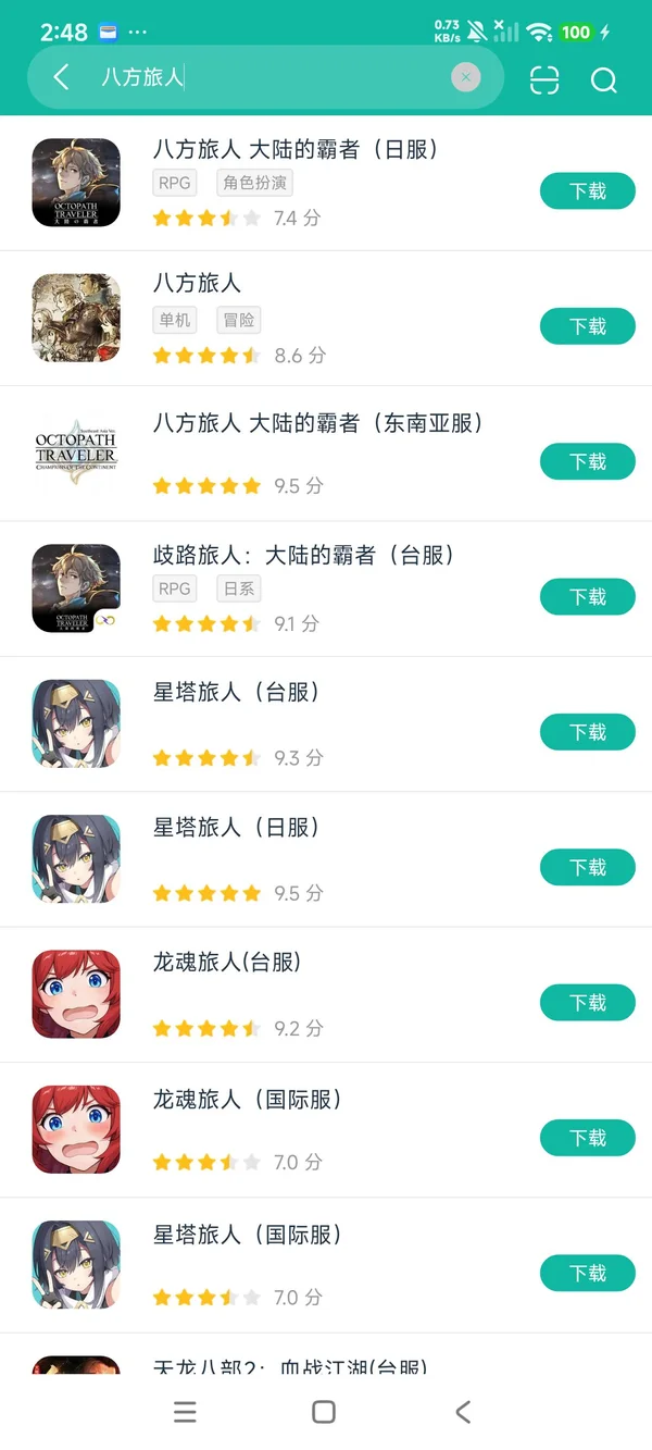 八方旅人安卓正版下载