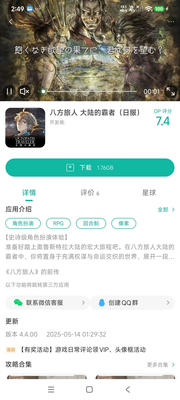 八方旅人手游安装