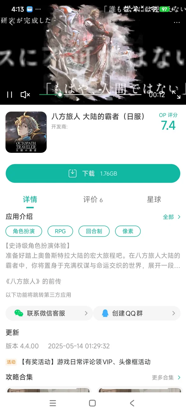 歧路旅人大陆的霸者中文版手游安装