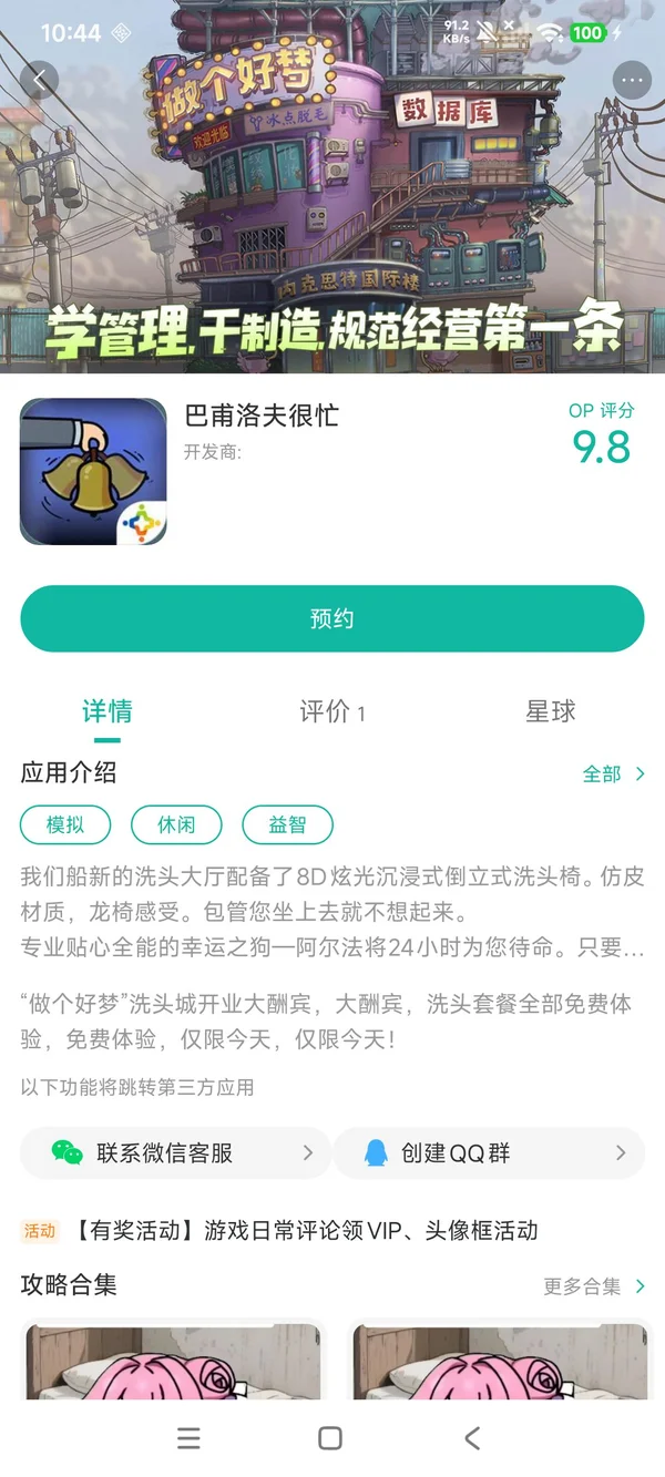 巴甫洛夫很忙手游安装