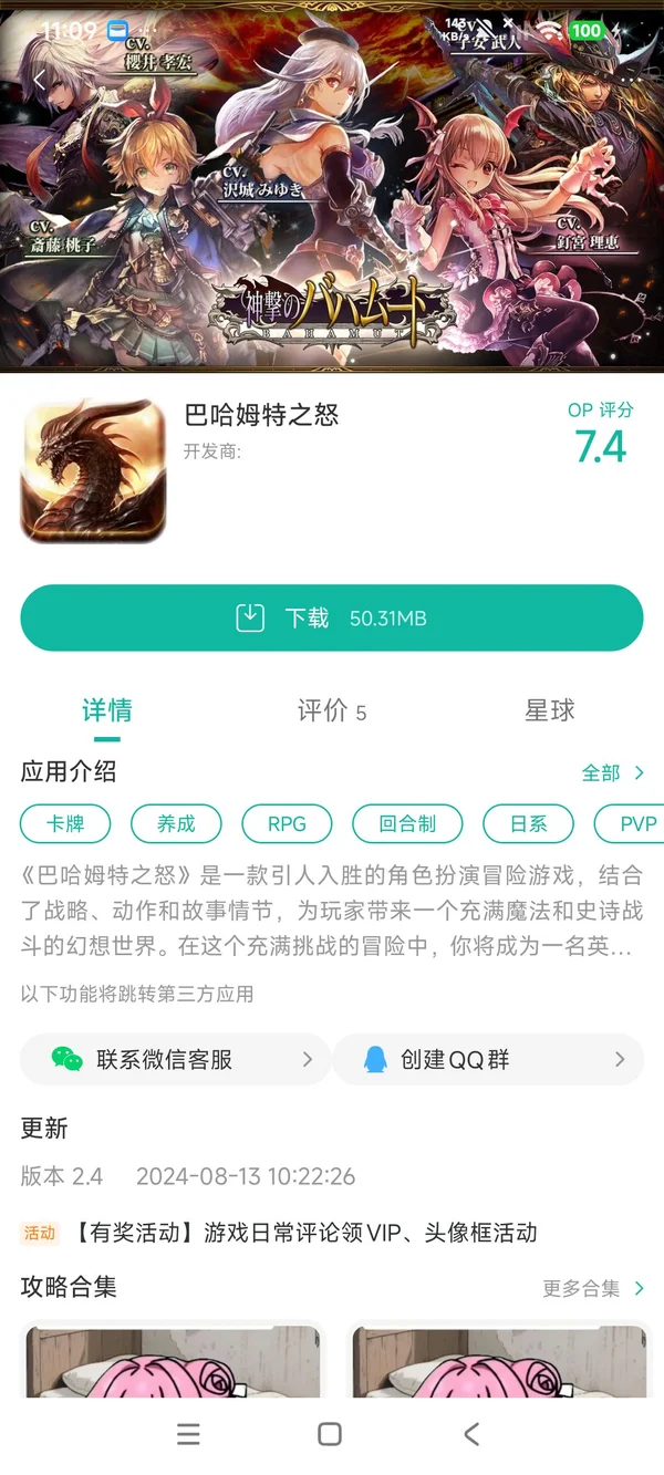 巴哈姆特之怒手游安装