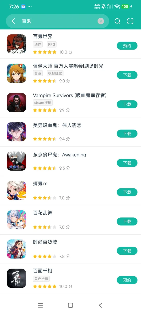 百鬼世界安卓正版下载