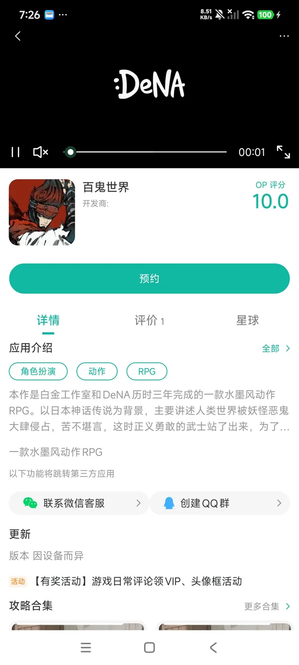 百鬼世界手游安装