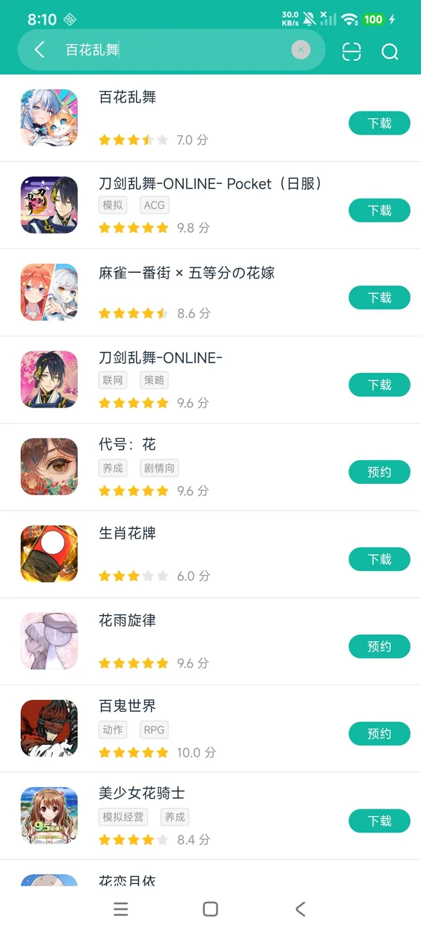 百花乱舞安卓正版下载