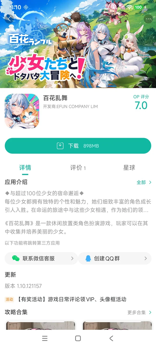 百花乱舞手游安装