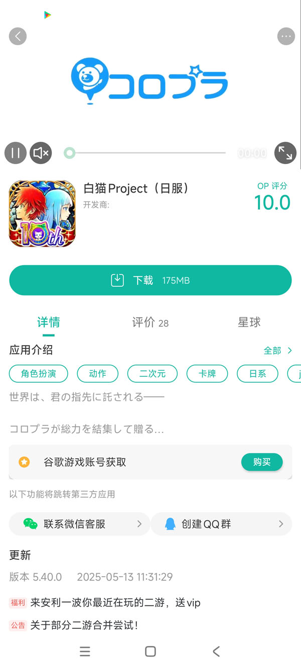 白猫project破解修改版手游安装