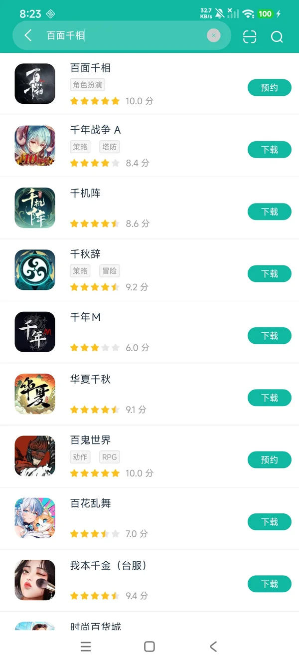 百面千相安卓正版下载
