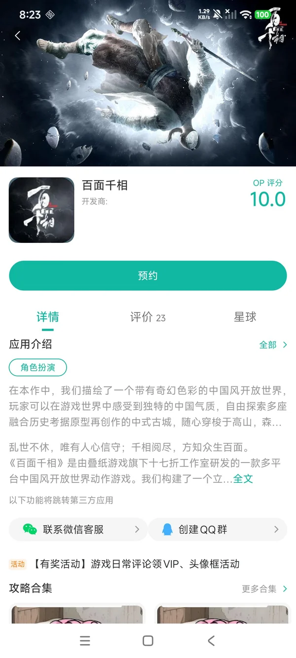 百面千相手游安装