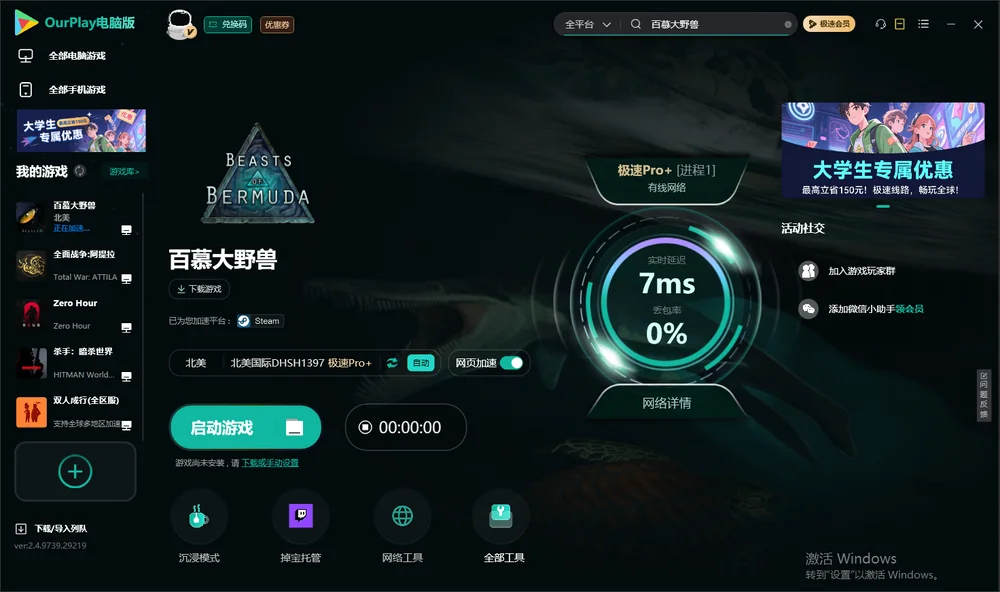 百慕大野兽启动游戏