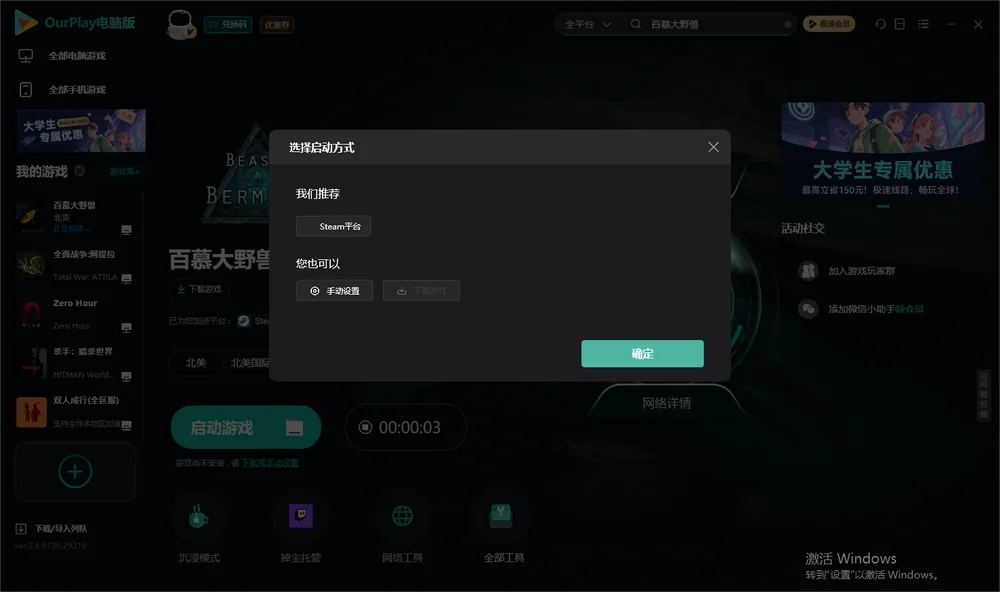 百慕大野兽开始下载
