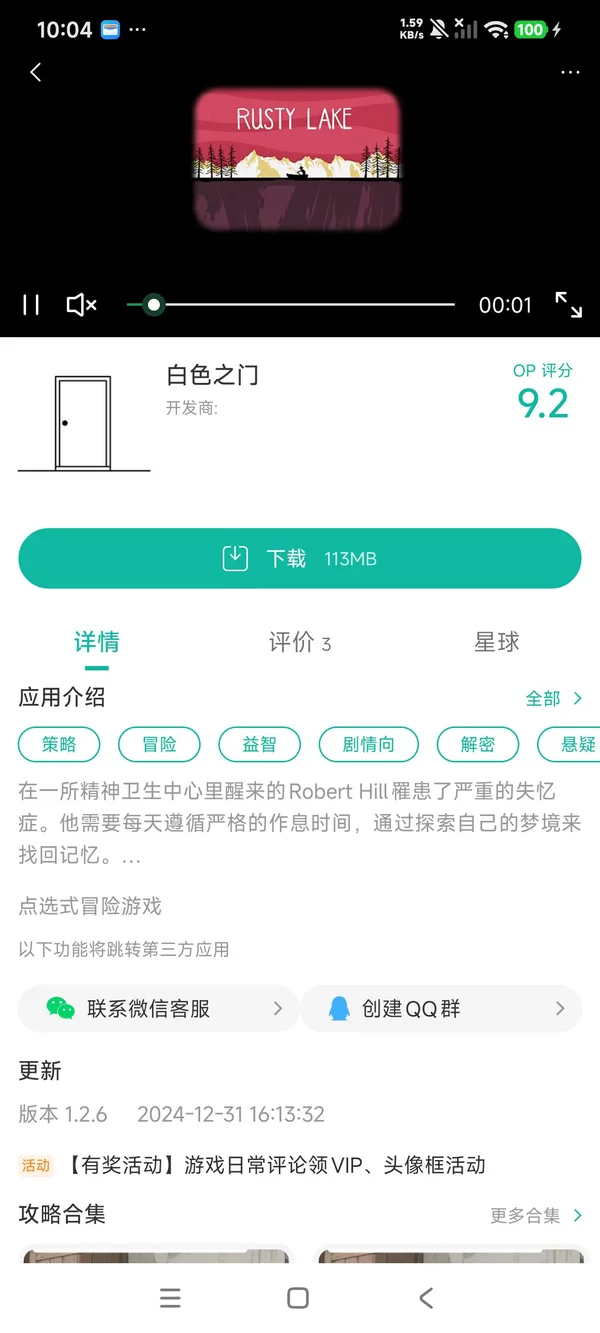 白色之门 安卓版手游安装