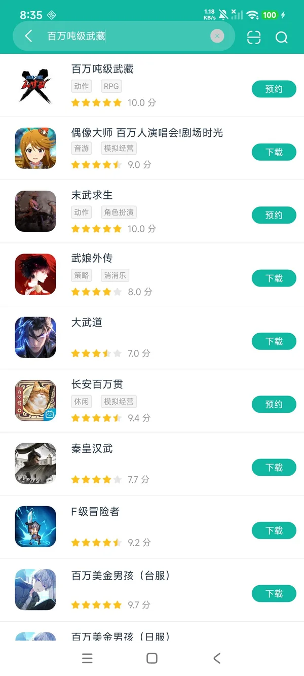 百万吨级武藏安卓正版下载