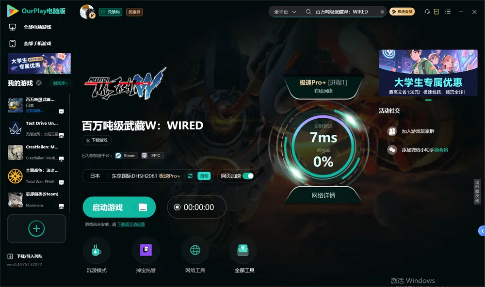 百万吨级武藏W：WIRED启动游戏