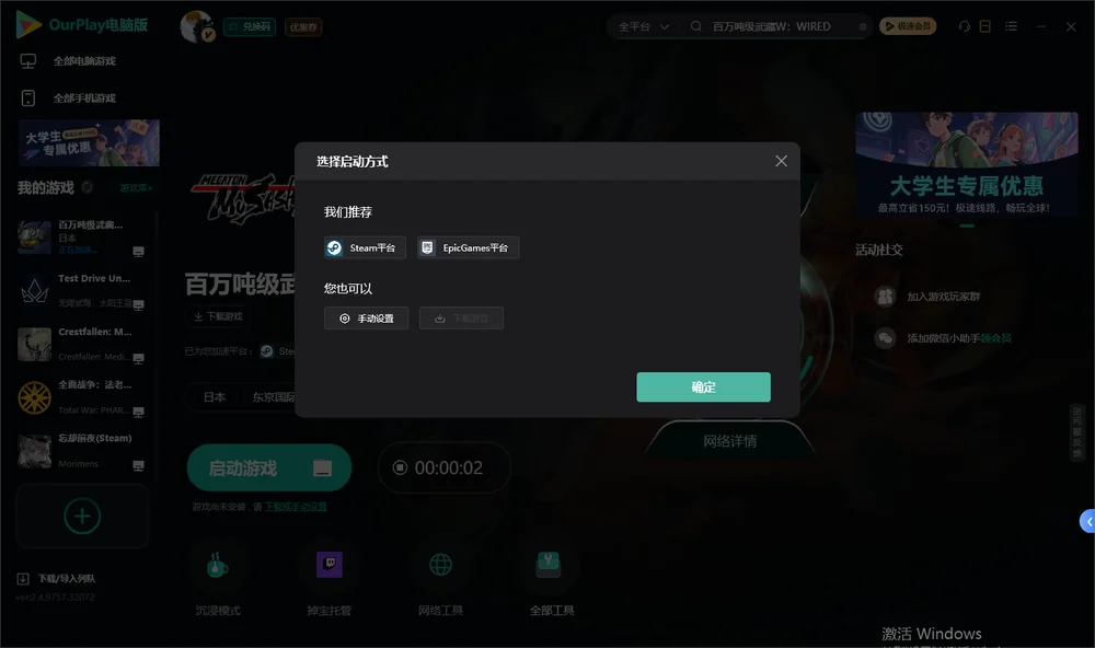 百万吨级武藏W：WIRED开始下载