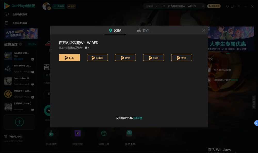 百万吨级武藏W：WIRED安装指引