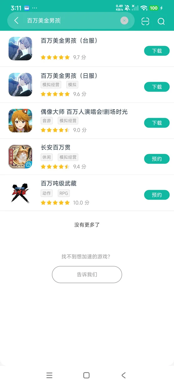 Million Dollar Boys(台服)安卓正版下载