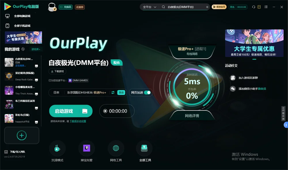 白夜极光启动游戏