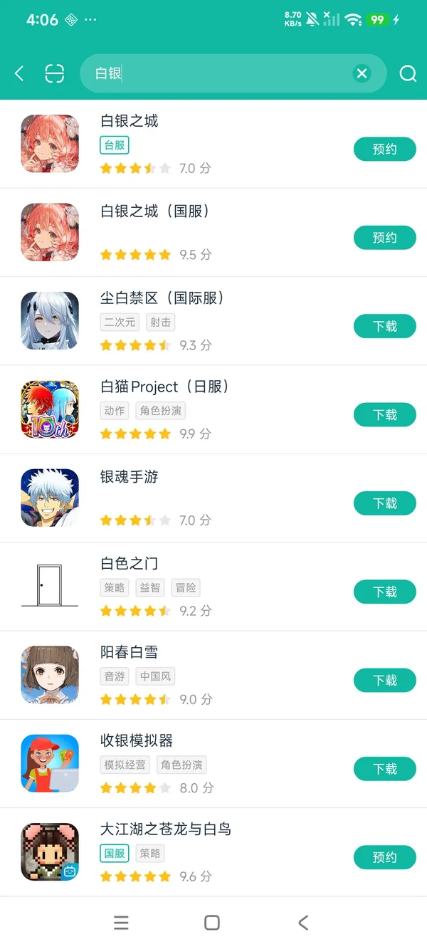 白银之城安卓正版下载