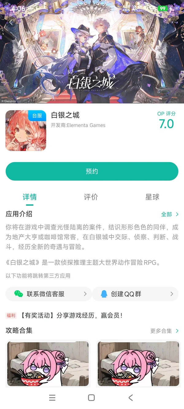 白银之城手游安装