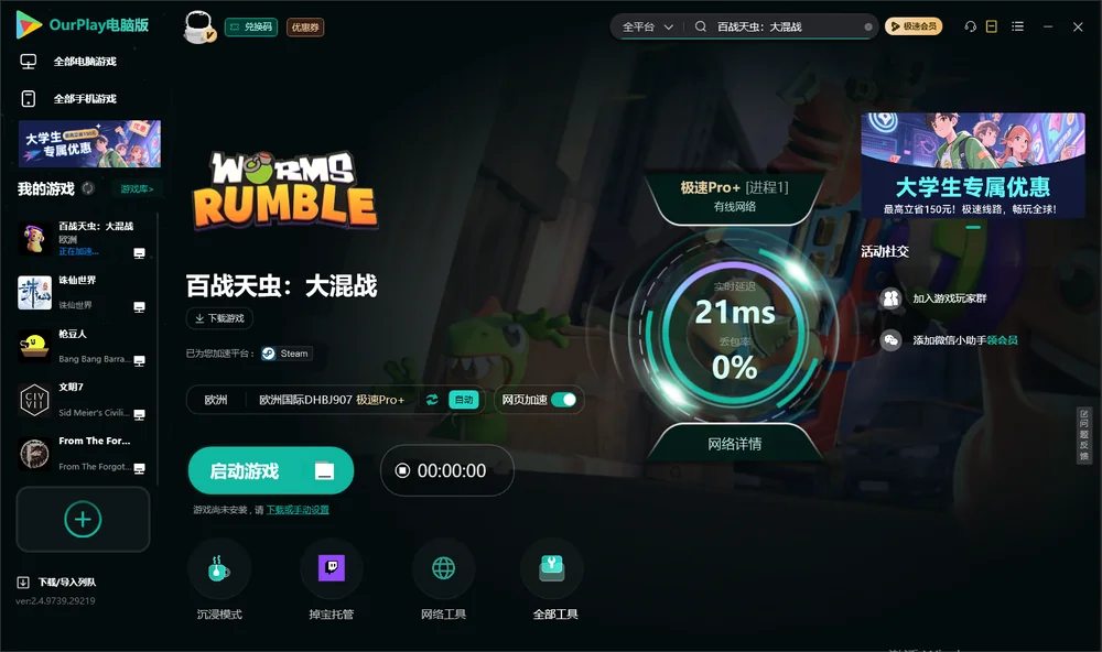 百战天虫大混战启动游戏