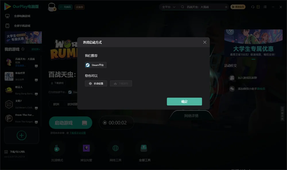 百战天虫大混战开始下载